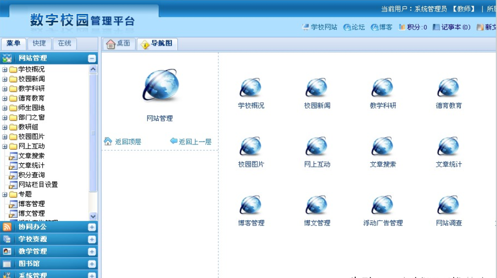 数字化校园管理平台源码 教学管理(包括前后台) C#校园管理系统源码