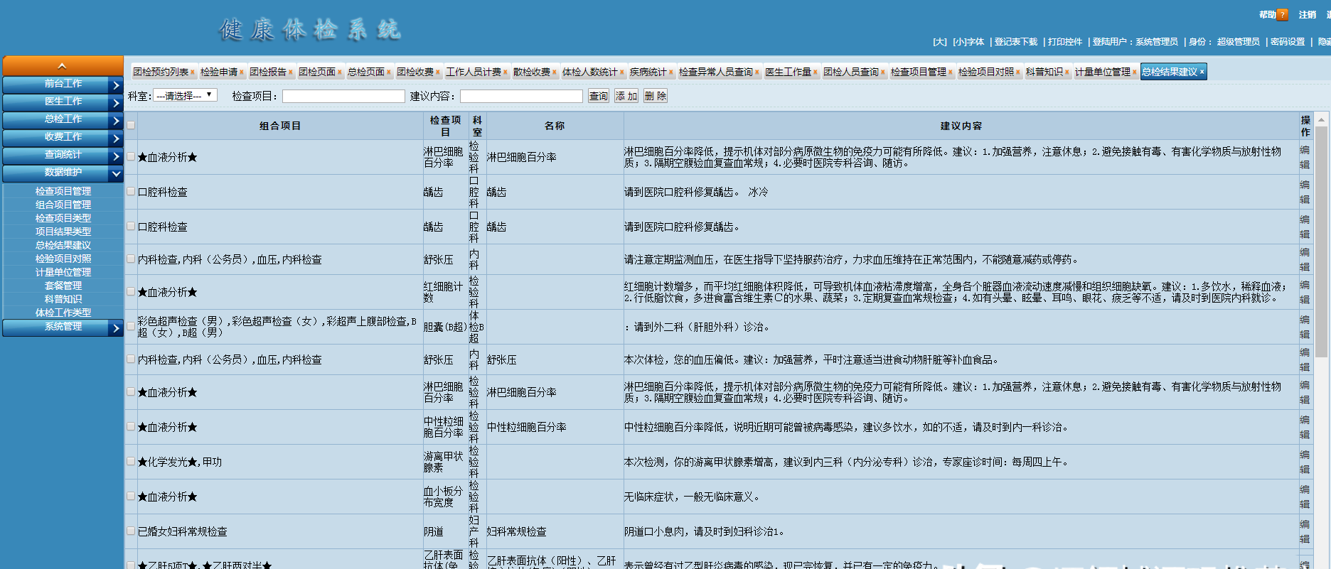 一套成熟的医院PEIS健康体检系统源码BS架构