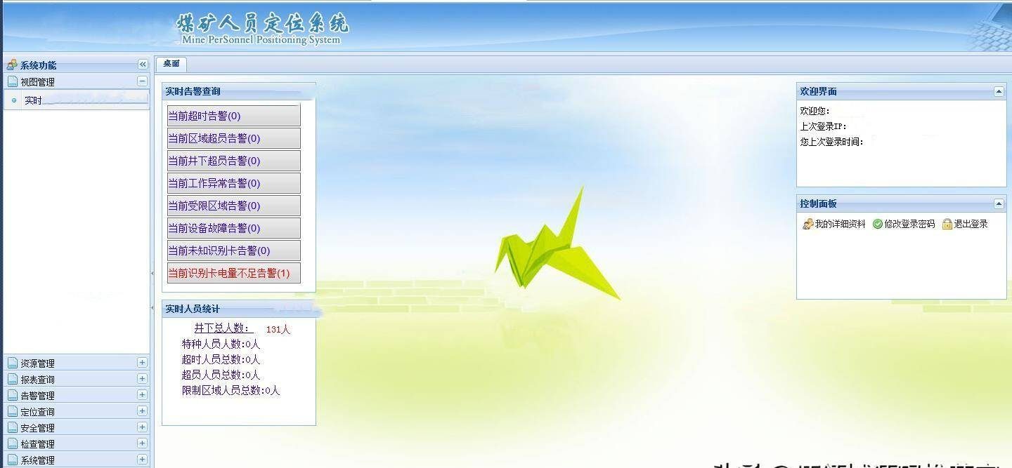 一款基于B/S架构的人员定位系统源码