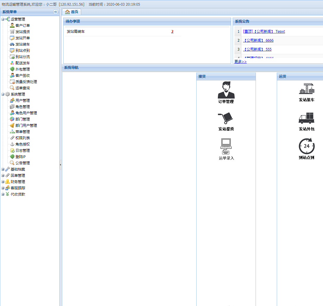 ASP.NET大型物流运输管理系统 FineUI前端 订单跟踪管理