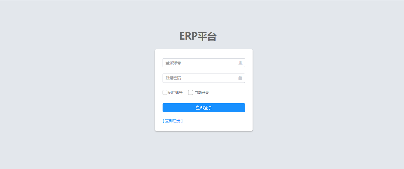 一套大型的java进销存仓库管理ERP系统源码springboot