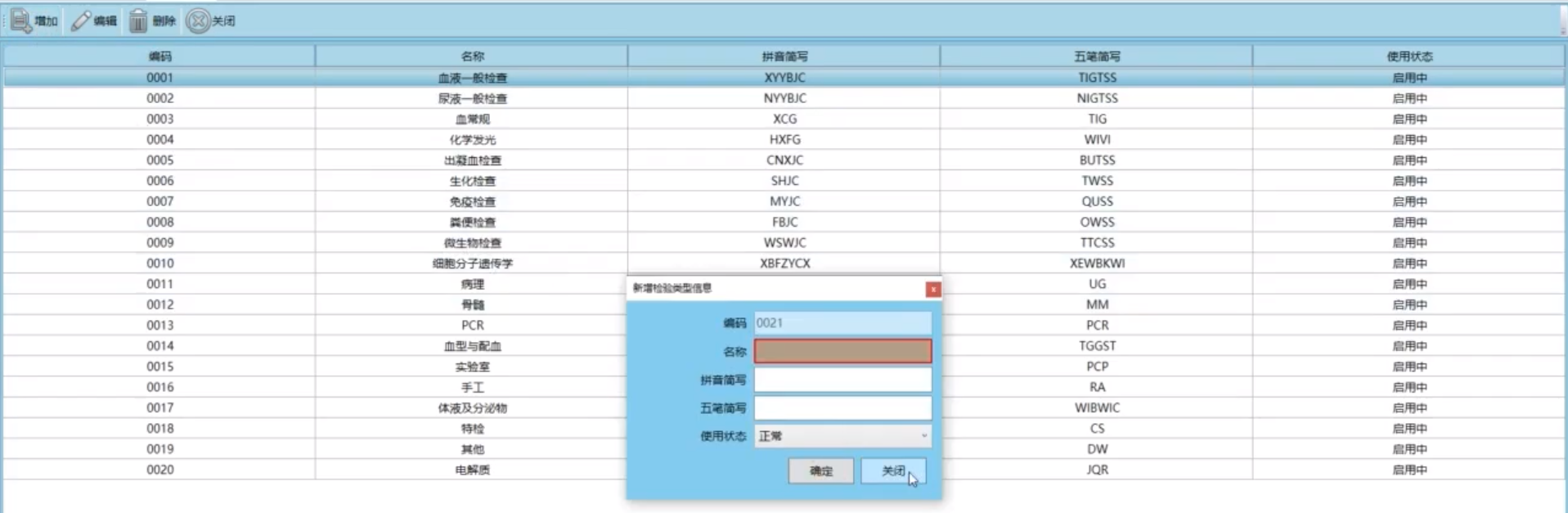WPF医院LIS管理系统源码学习