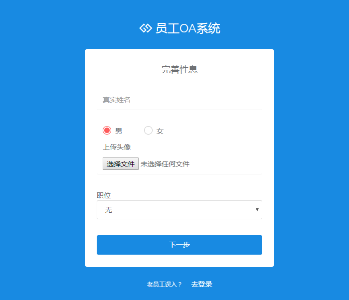 简约的JAVA版员工OA办公管理系统源码学习