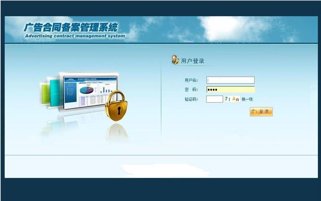ASP.NET广告合同备案源码
