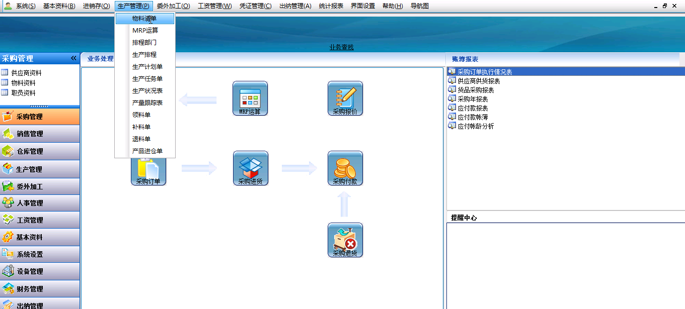 基于ASP.NET大型ERP制造管理系统源码