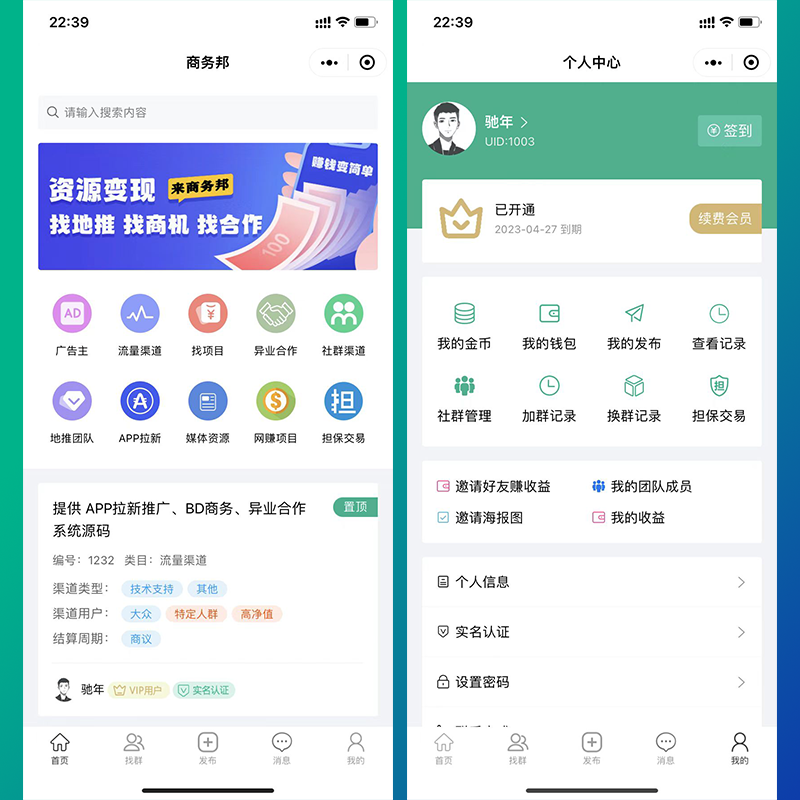 异业合作 BD商务 APP拉新 APP推广 APP地推 社群人脉 接单放单 任务发布 平台 系统 源码 软件 开发