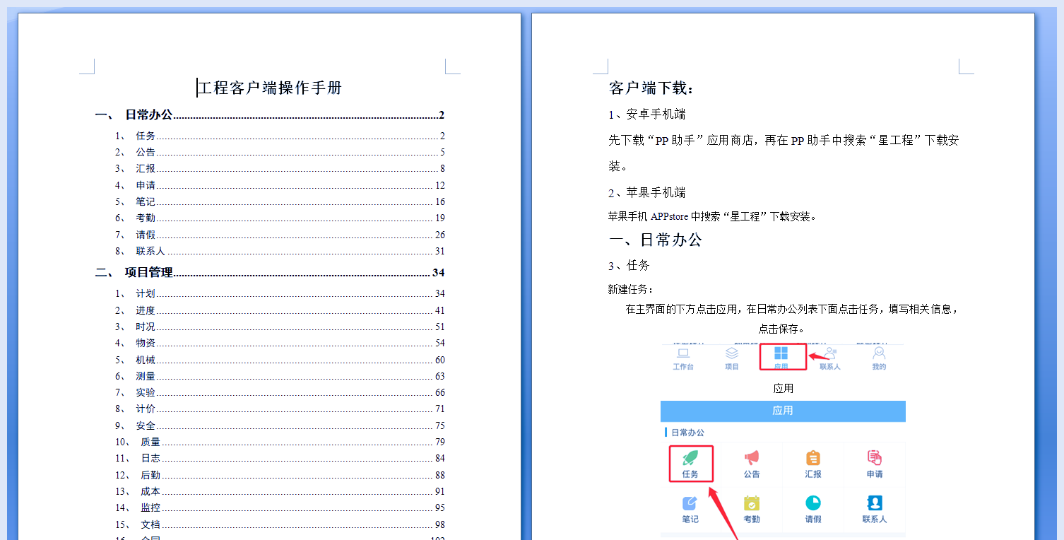 Java手机端工程综合项目管理系统源码带客户端操作手册