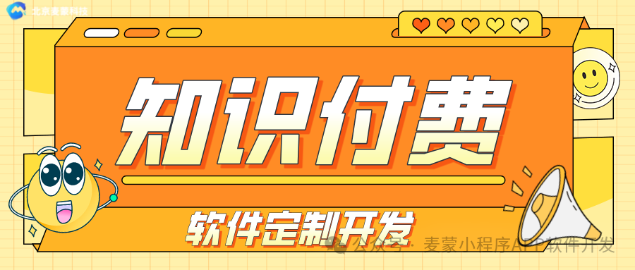 教育行业必看：知识付费软件定制开发的重要性