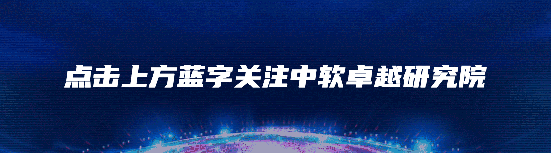 中软卓越研究院发布软件开发领域专业人才岗位分析报告（2021）