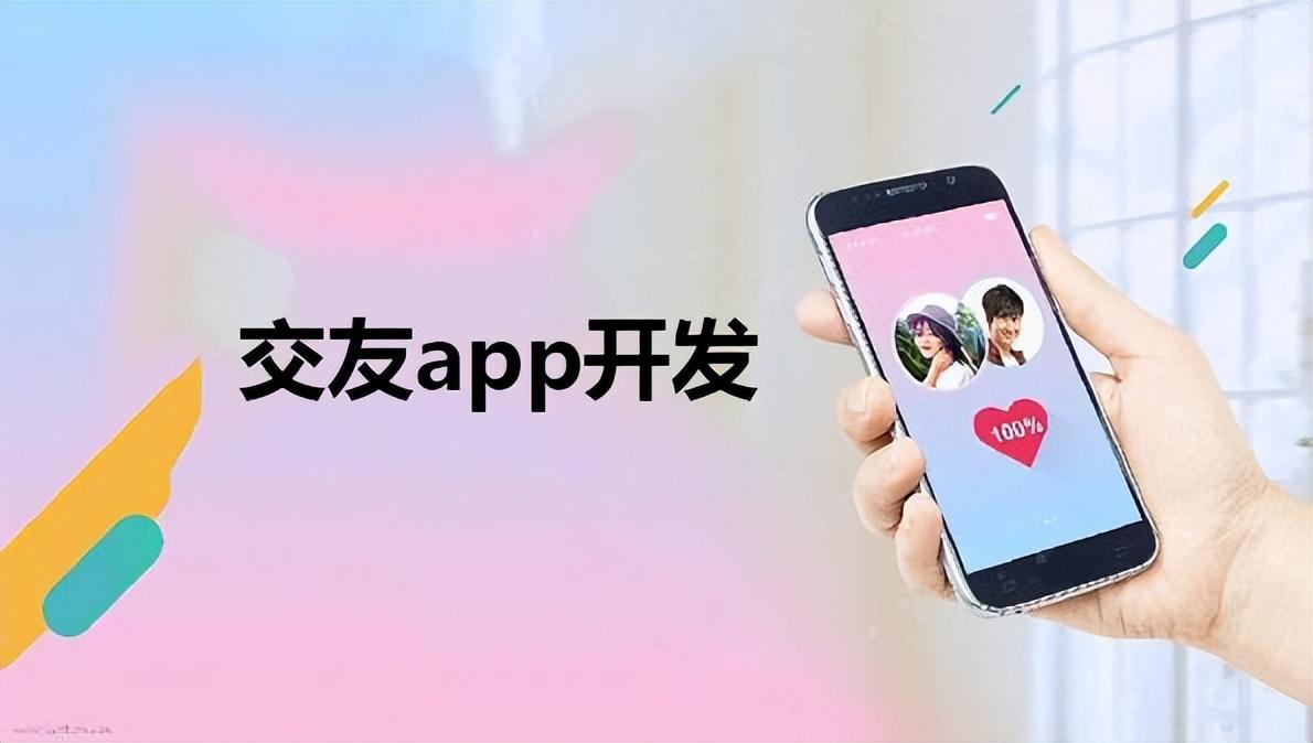 开发交友 app 的费用是多少？
