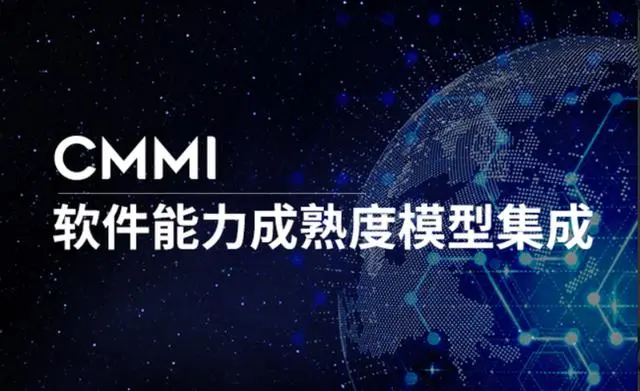 「IT 资质合集」CMMI 软件能力成熟度介绍，你收藏了吗？