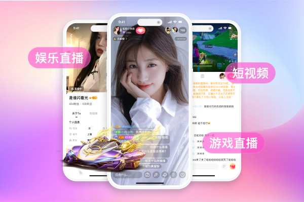 专业直播软件开发公司，提供视频直播 APP 软件开发定制服务