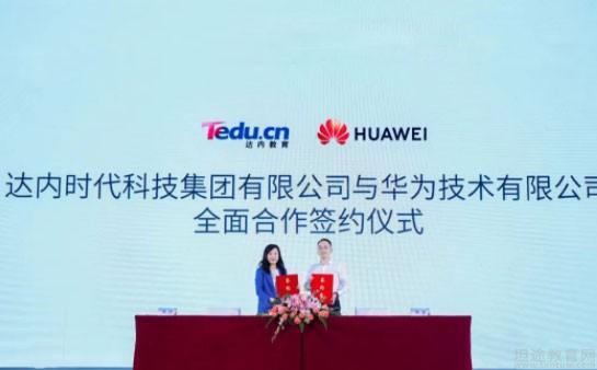 达内教育重磅上线华为鸿蒙应用开发课，开启新学习机遇