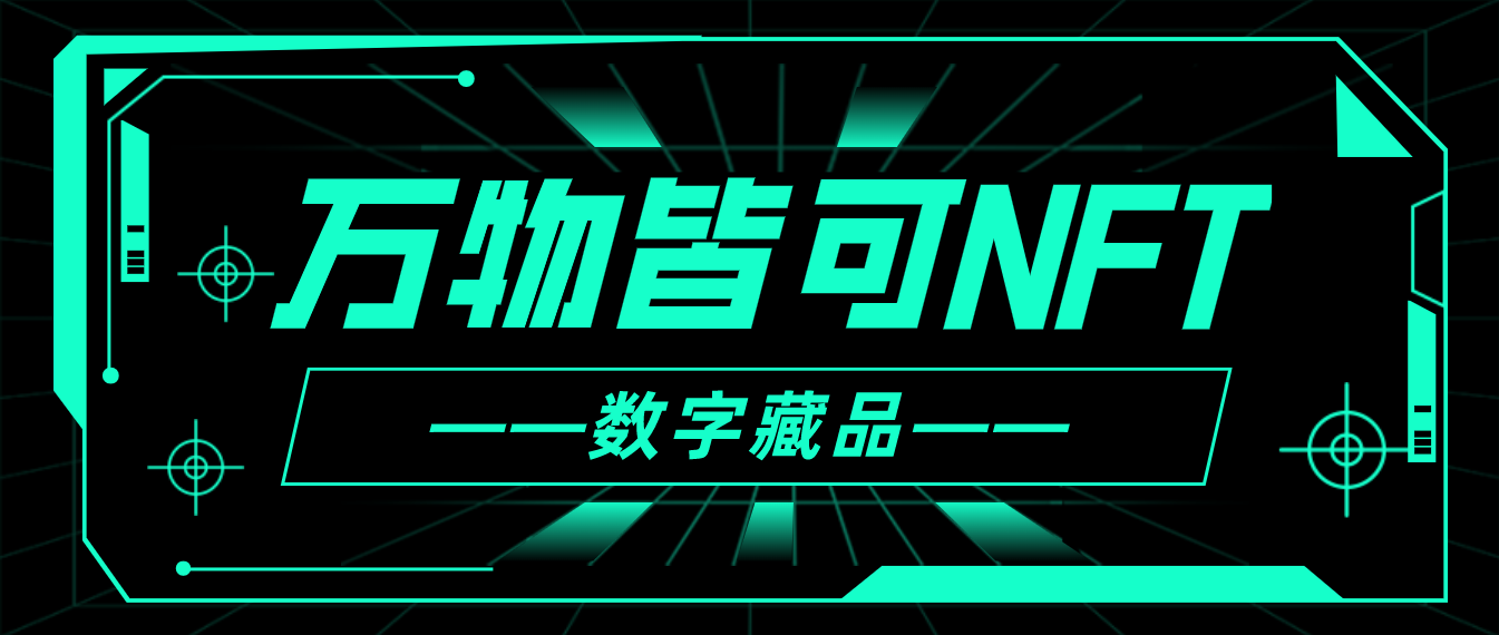 开发搭建数字藏品系统？这里详细介绍其开发功能