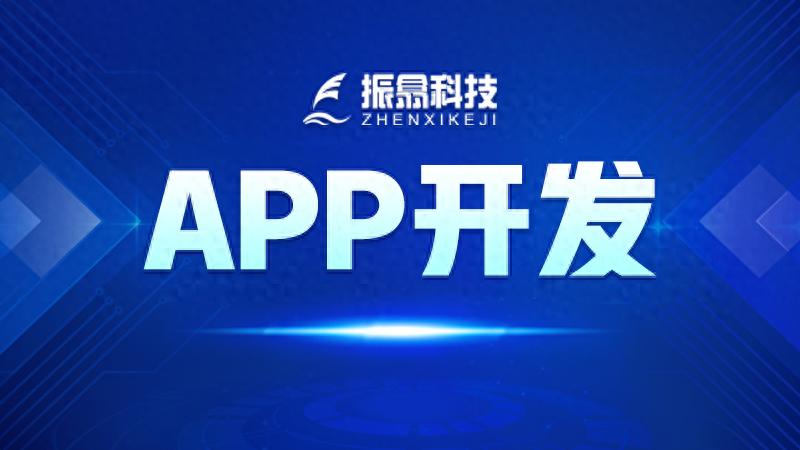 探究自己开发一款app究竟需要多少费用