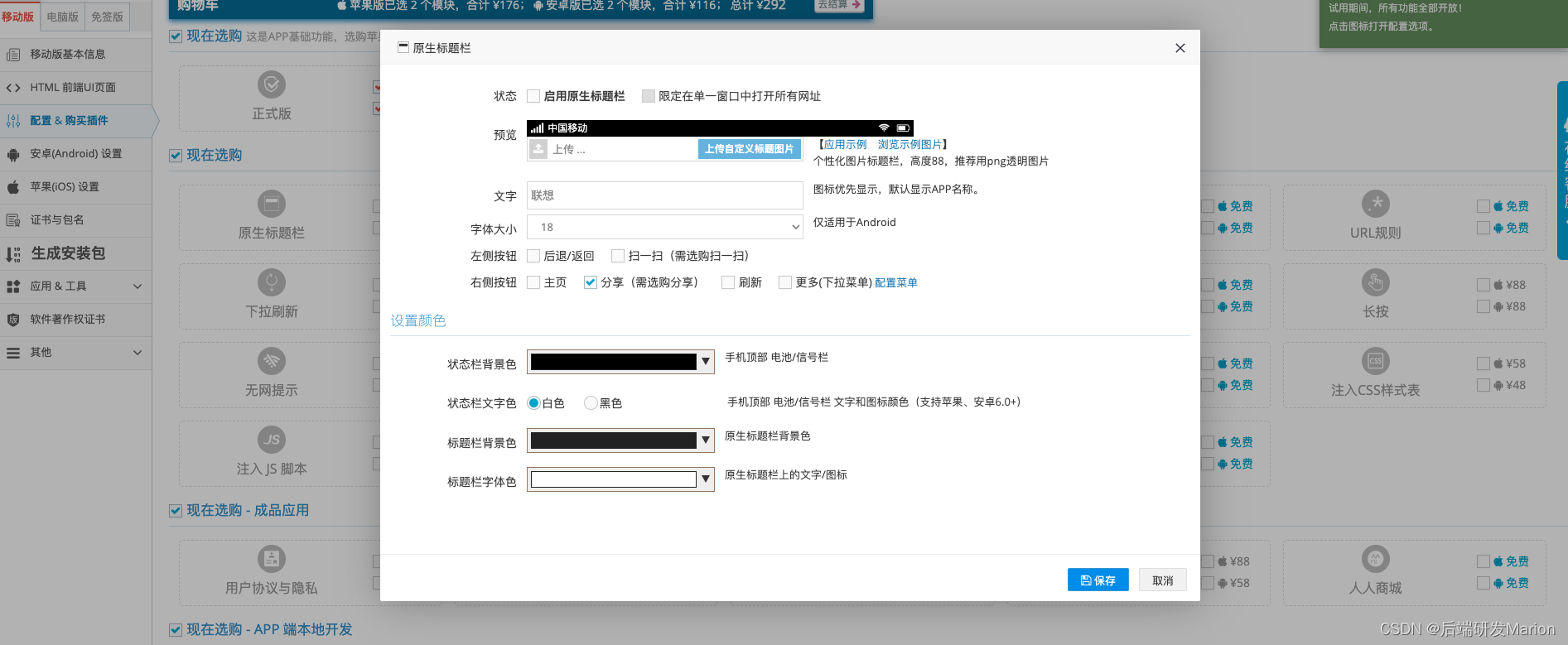 APP平台化和低代码平台：设计思路与实现解析