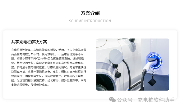 新能源汽车共享充电桩APP小程序系统开发：全新机遇与挑战
