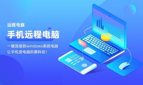 广州手机软件开发：远程操作类APP开发，便捷操作新体验