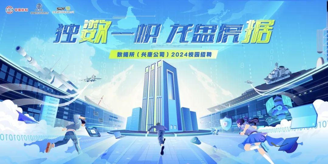 2024年春招北京户口+九险两金数据所校招（IC芯片开发，FPGA，嵌入式软件，测试等）