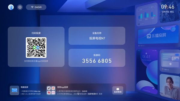 乐播投屏TV版最新版下载及使用指南