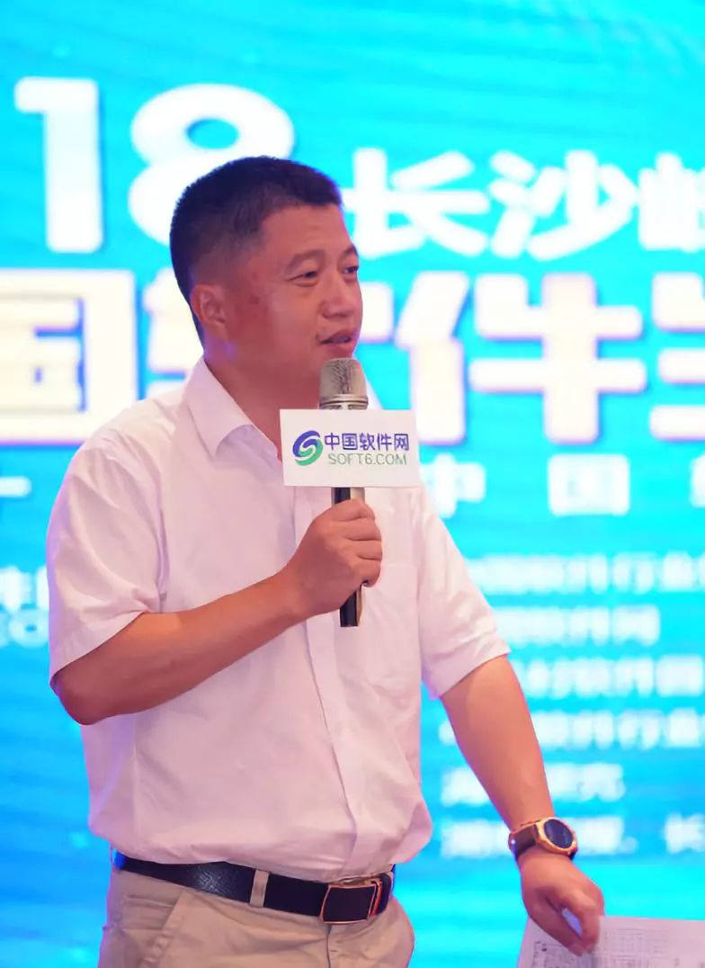 湘亲湘爱 四海一家——中国软件生态大会·长沙站盛大开幕