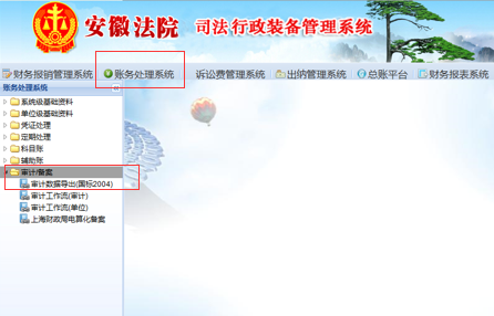 安徽省法院系统财务电子数据导入AO2011详细方法指南