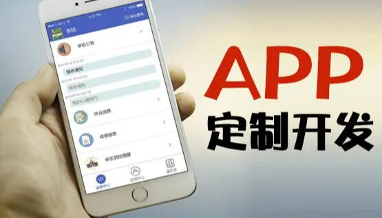 宁波app制作开发服务及宁波移动应用制作公司报价详解