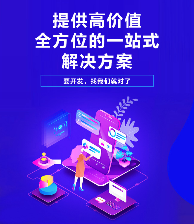 婚恋交友APP定制开发服务：涵盖APP、小程序及网站全方位解决方案