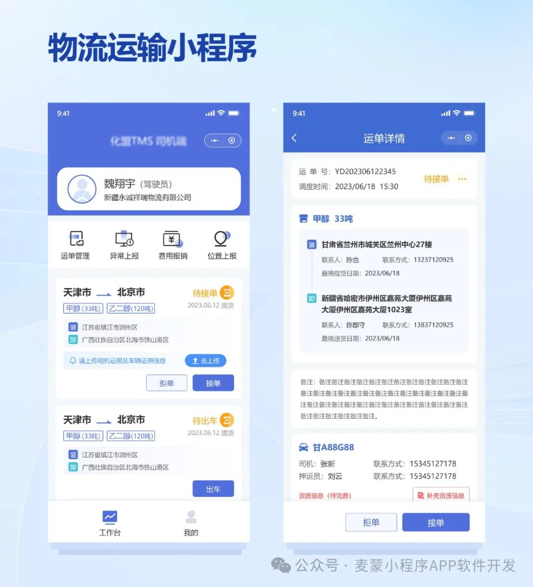 独家揭秘：物流软件定制开发如何用科技重塑供应链