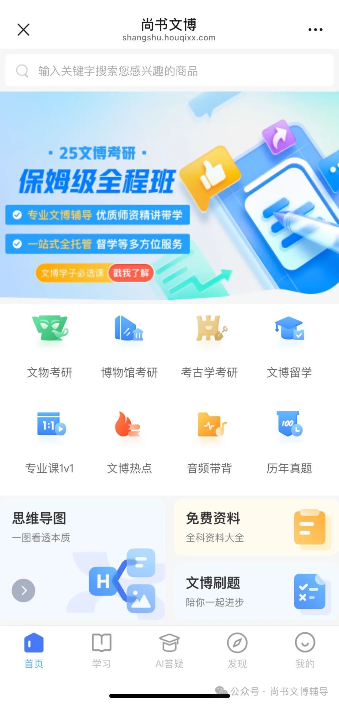 耗时3年精心研发的文博考研APP，满足你所有的考研需求