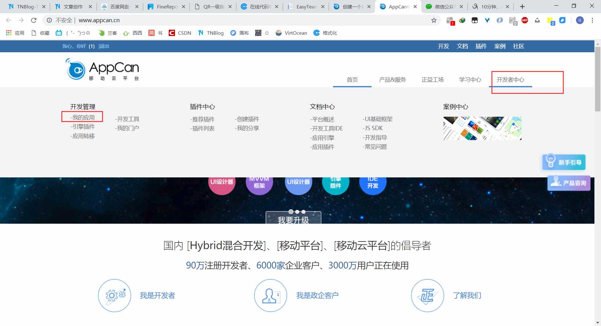 AppCan开发app的完整流程介绍及步骤详解