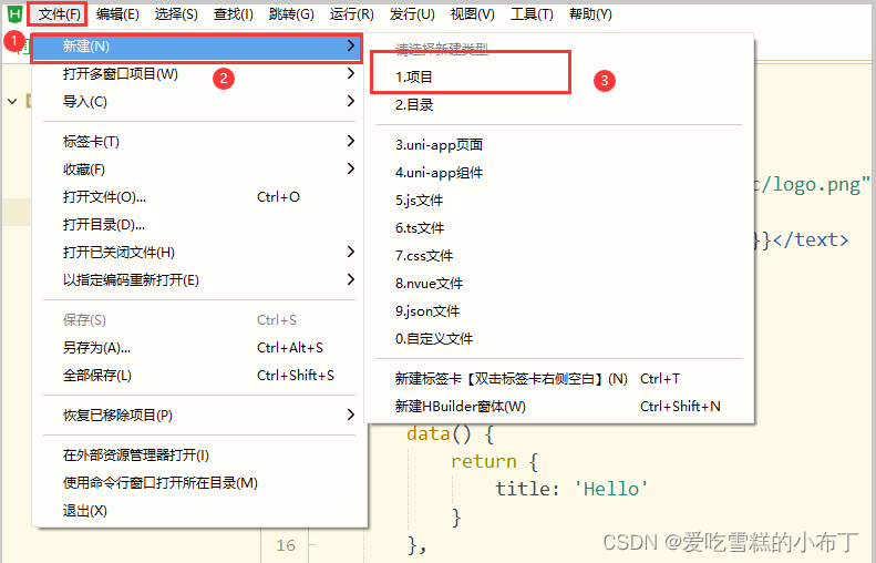 使用HBuilder-X创建uniapp项目并启动演示的详细步骤