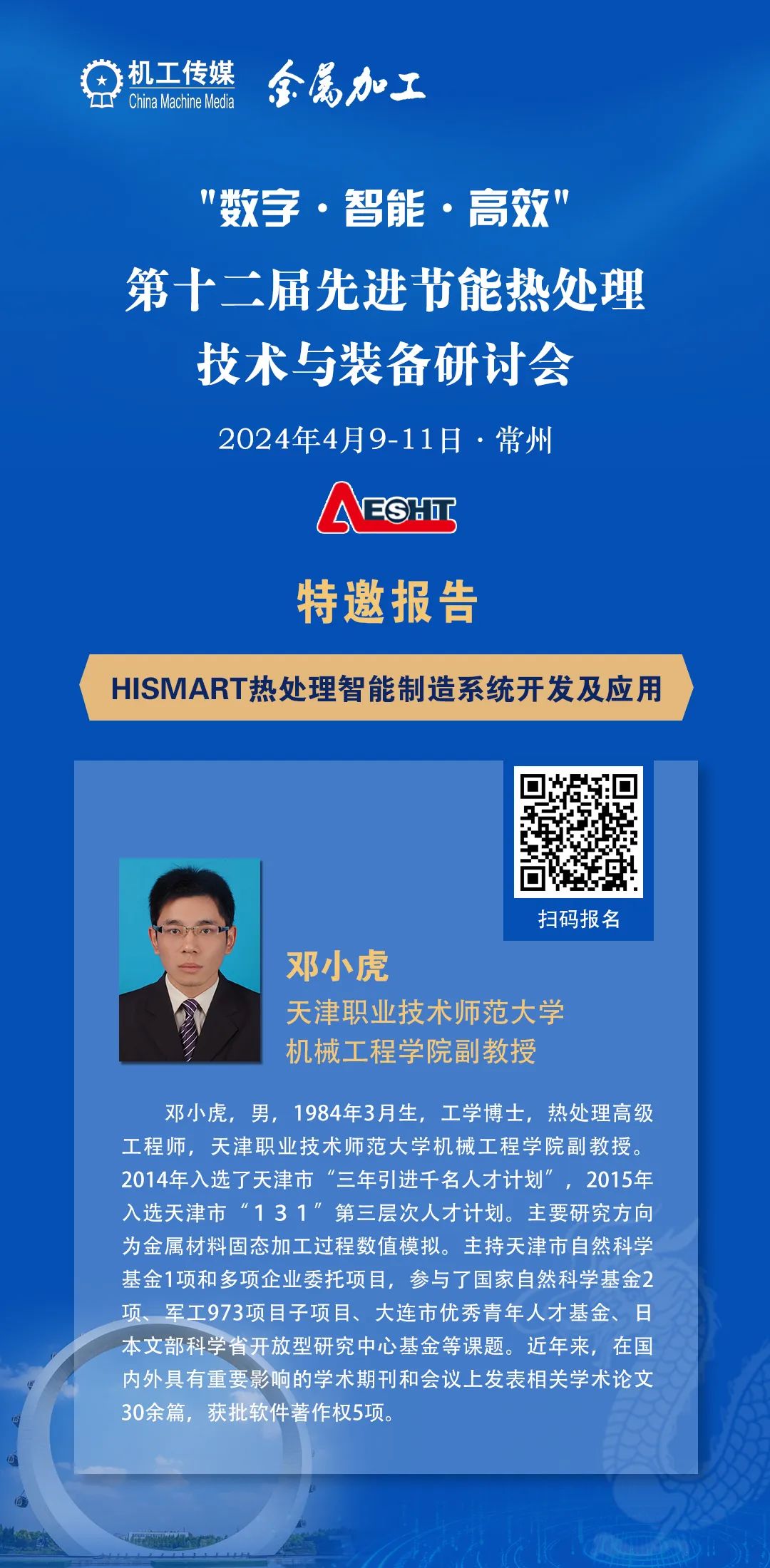 热处理车间设备管理系统开发与应用：提升效率与质量的关键