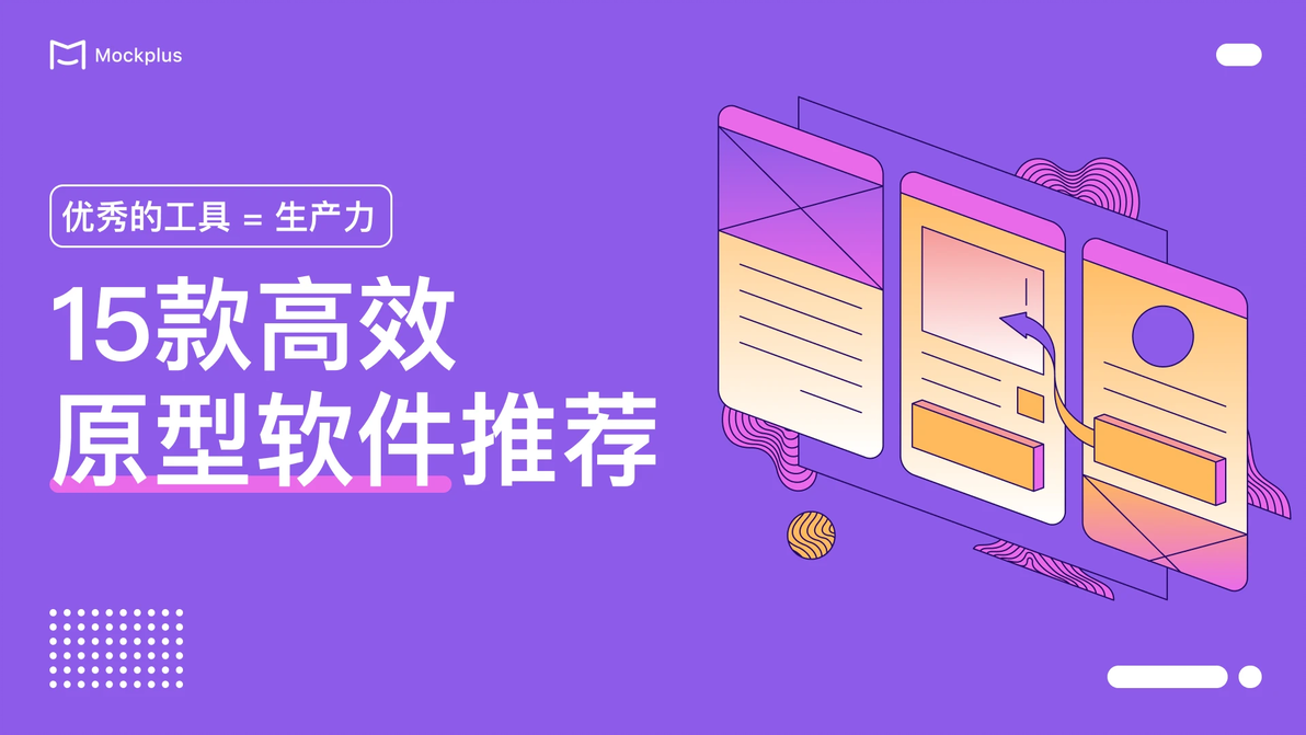 15款高效原型设计软件推荐：提升生产力的必备工具 – 哔哩哔哩