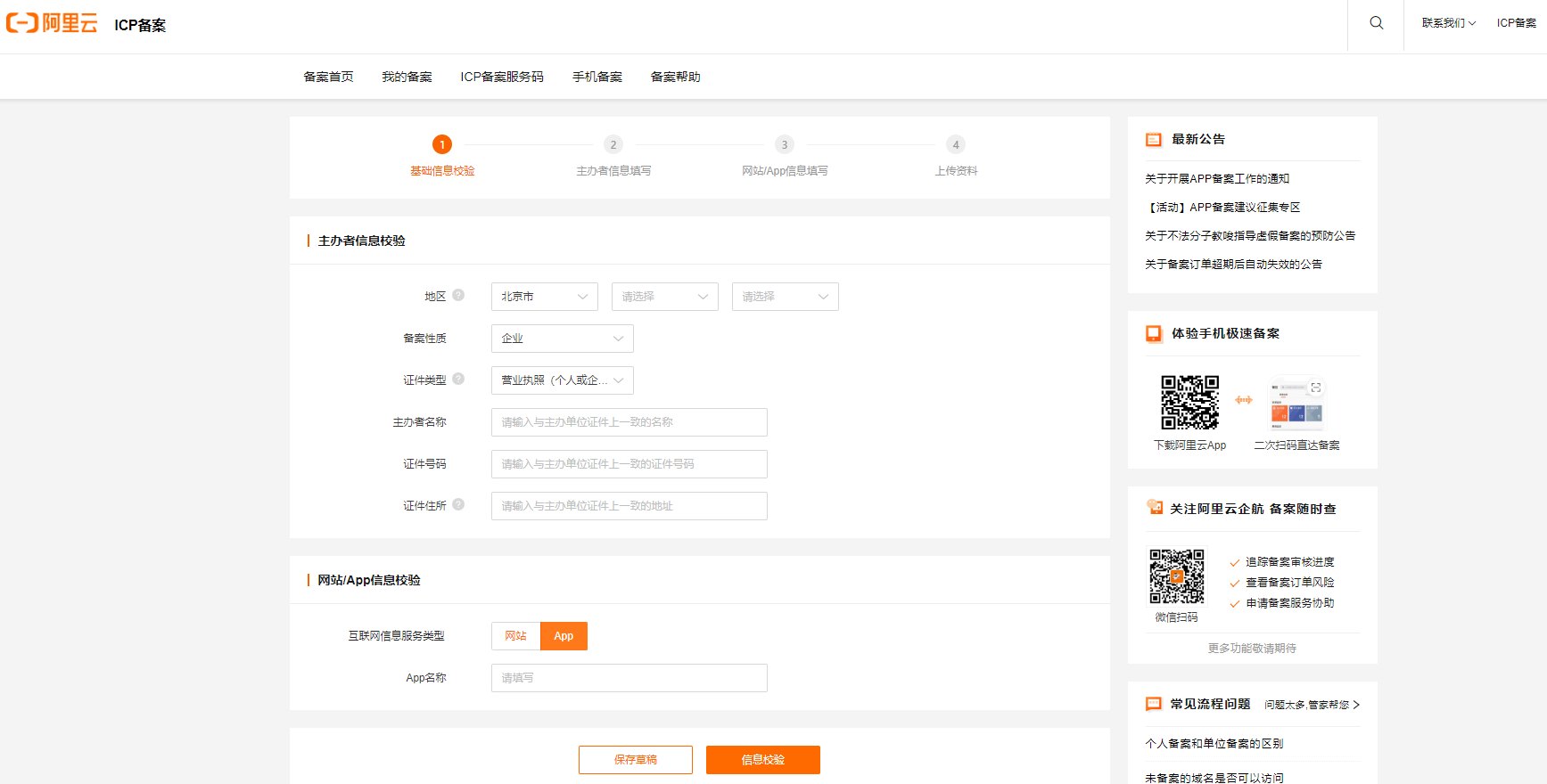 【教程】app备案流程简单三部曲即可完成，轻松掌握备案技巧
