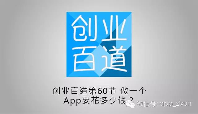 开发一个APP的成本分析：全面解析APP开发费用