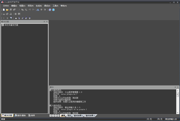 火山编程破解版下载-火山软件开发平台 V2.0绿色破解版下载