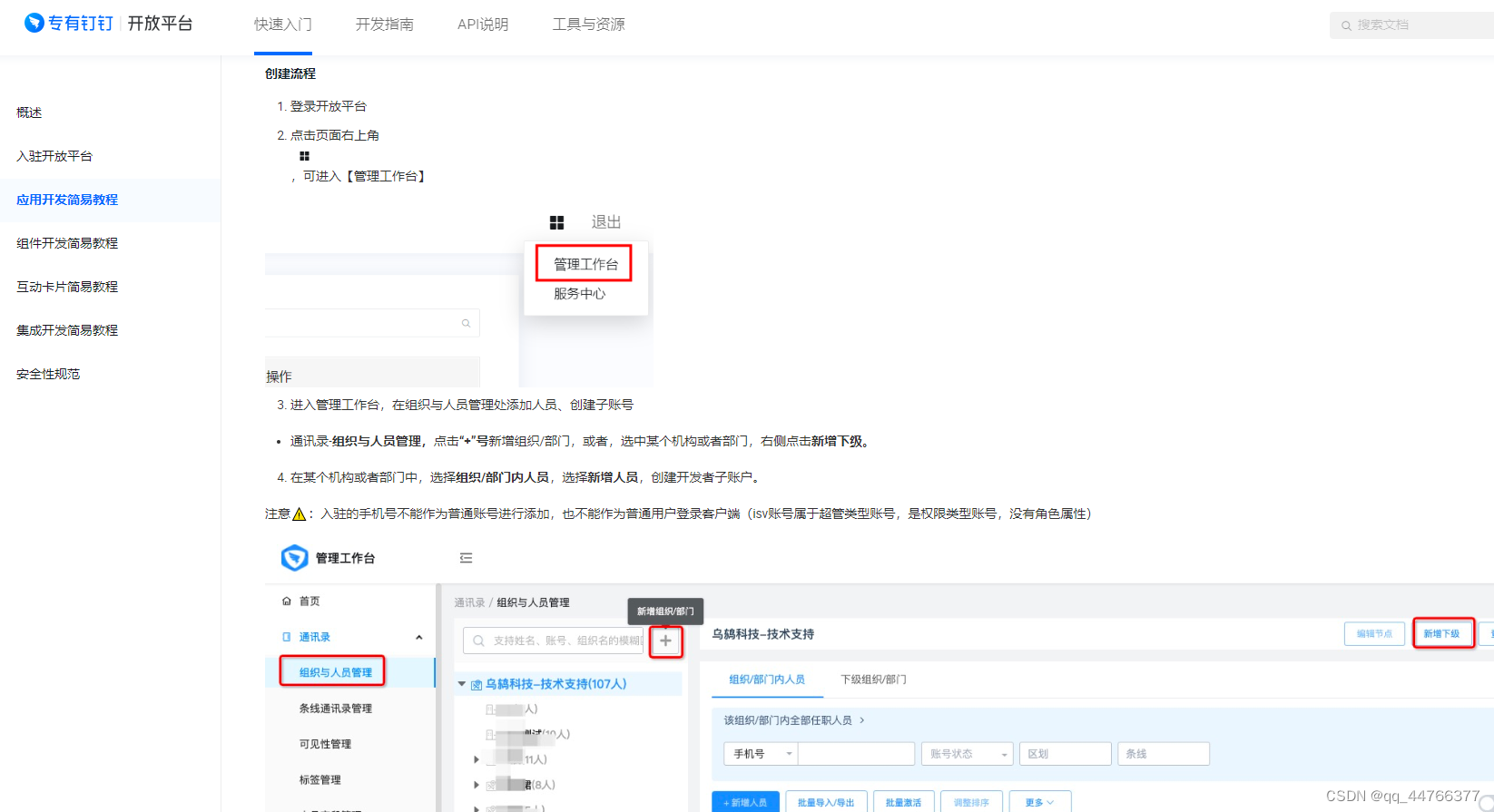 专有钉钉与浙政钉前端对接流程详解（小程序）