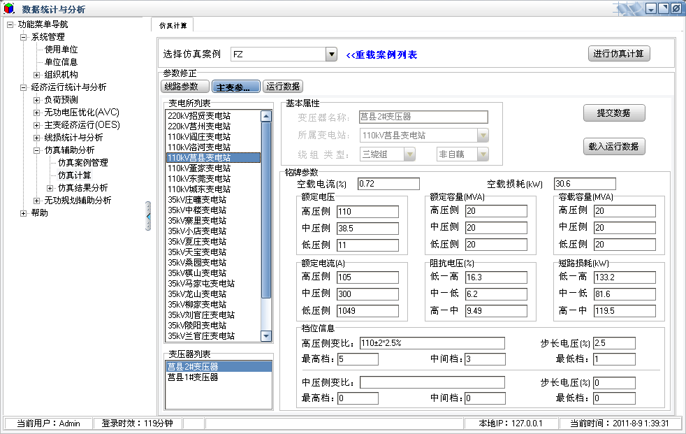 电力网在线决策支持与智能优化控制管理系统解决方案