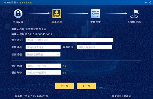 增值税专用发票电子化试点开票软件操作指南及纳税人端系统使用手册