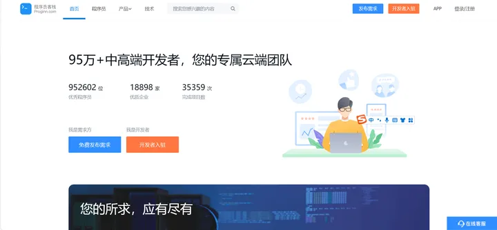 码住不亏！10家程序员接单平台横向对比及详细评测