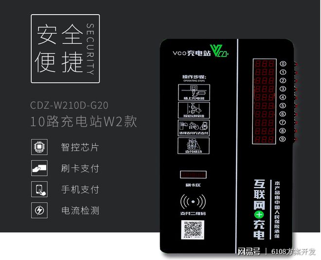 智能电瓶车充电桩系统方案及APP小程序公众号网站一体化解决方案