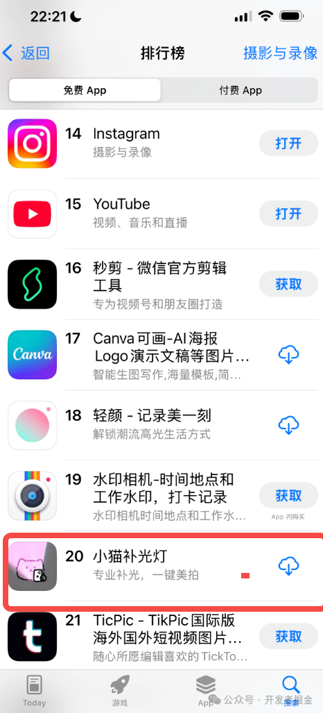 普通人1小时开发爆款App，冲上App Store分类榜20的干货分析