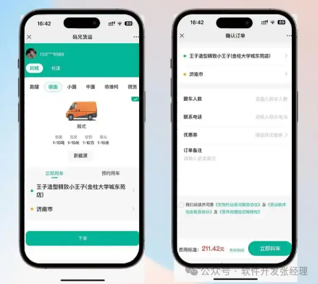 搬家APP开发时间受哪些因素影响？全面解析开发周期
