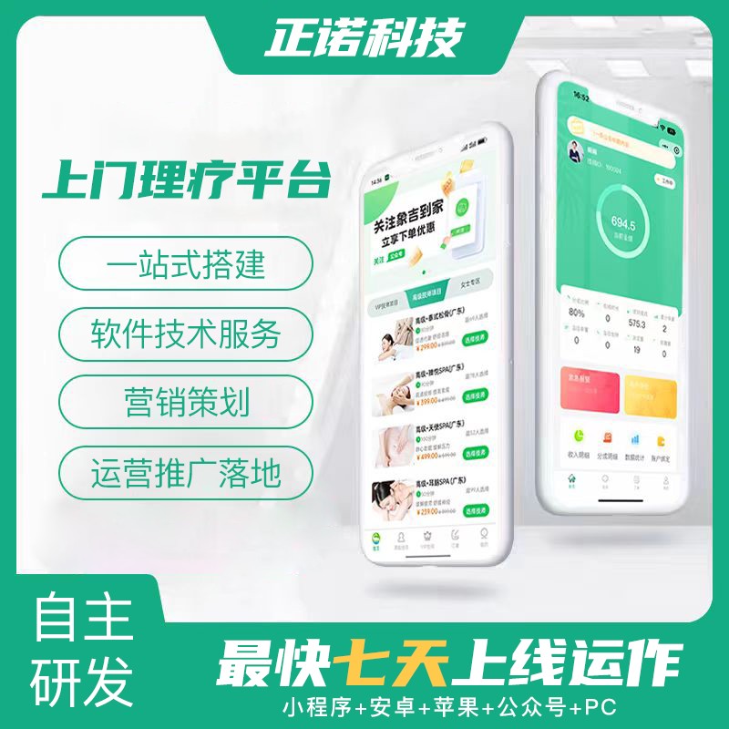 按摩到家服务平台开发源码：系统、小程序、APP一站式解决方案