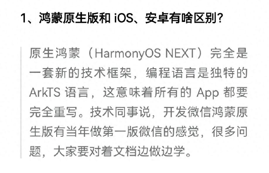 原生鸿蒙系统：100%国产技术框架，腾讯员工称APP需重写