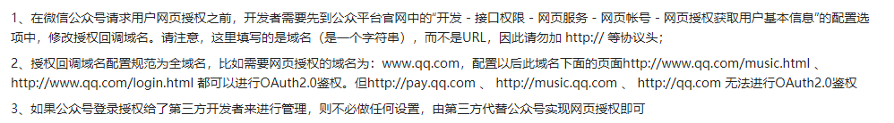 uni-app开发H5应用中实现第三方微信授权登录的完整指南