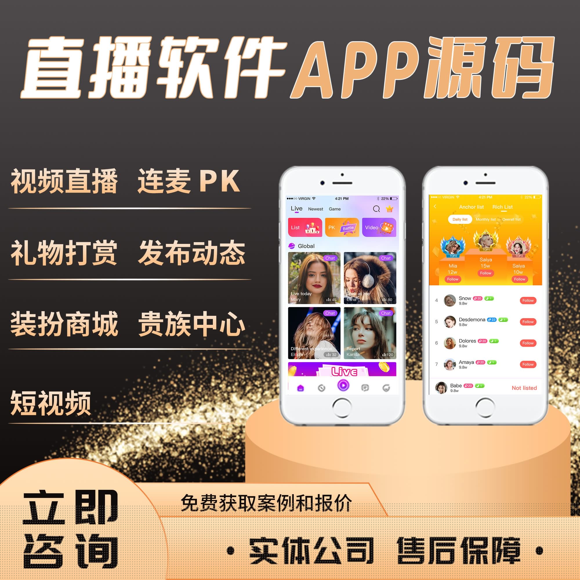 山东布谷科技专业提供直播APP与直播软件开发服务