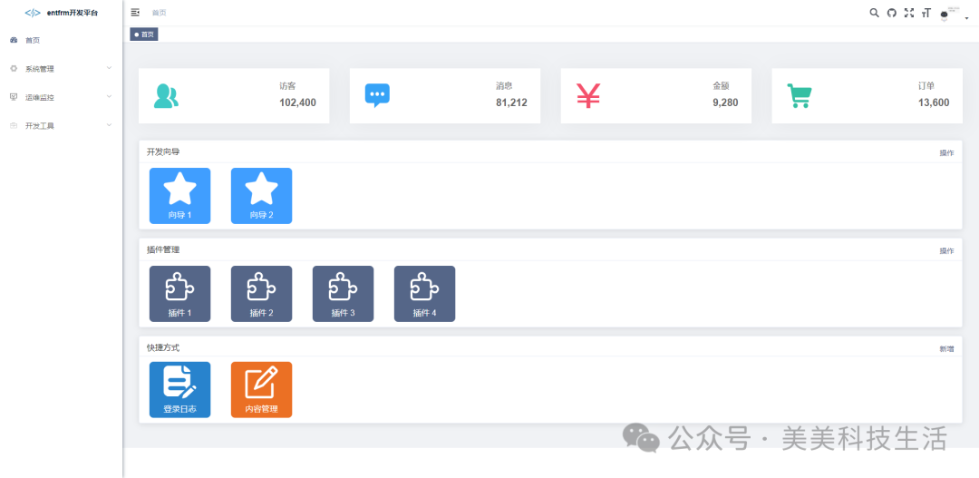无代码开发平台：快速实现PC与APP应用开发的一站式解决方案