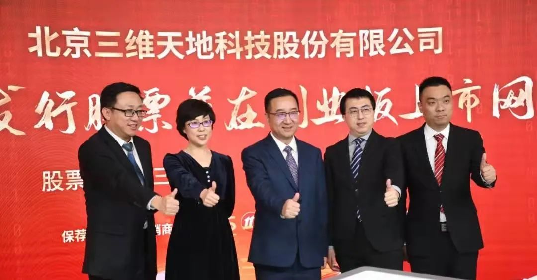 三维天地（301159）创业板上市网上路演回放：中证路演全程回顾